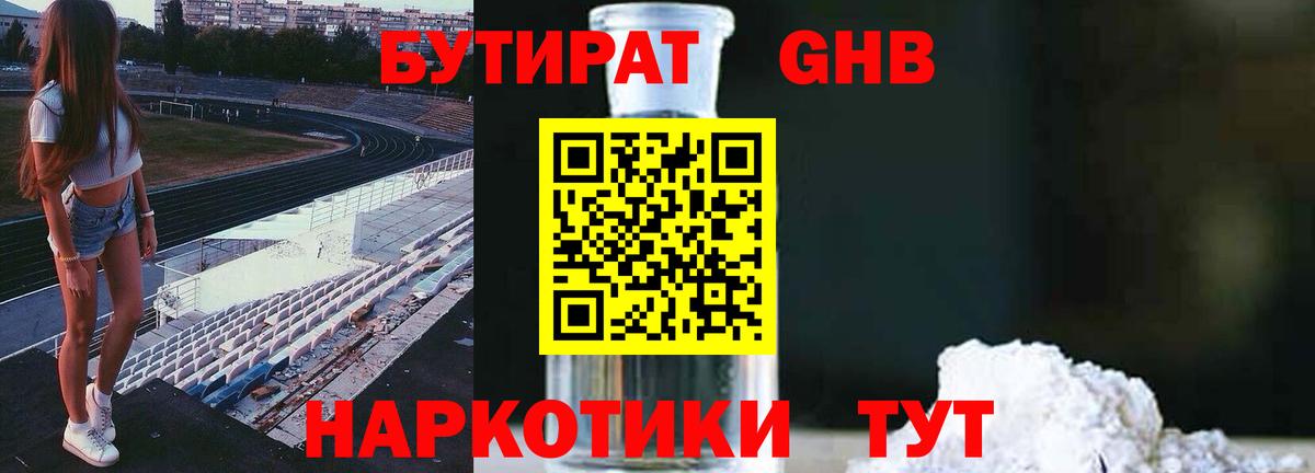 Нижний Новгород  БУТИРАТ вода  Вход с VPN 