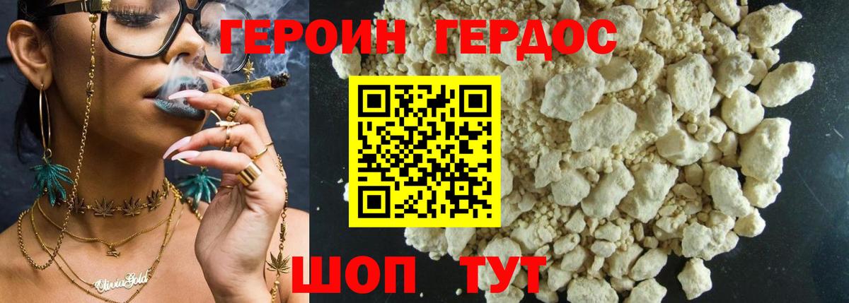 ГЕРОИН Heroin Нижний Новгород