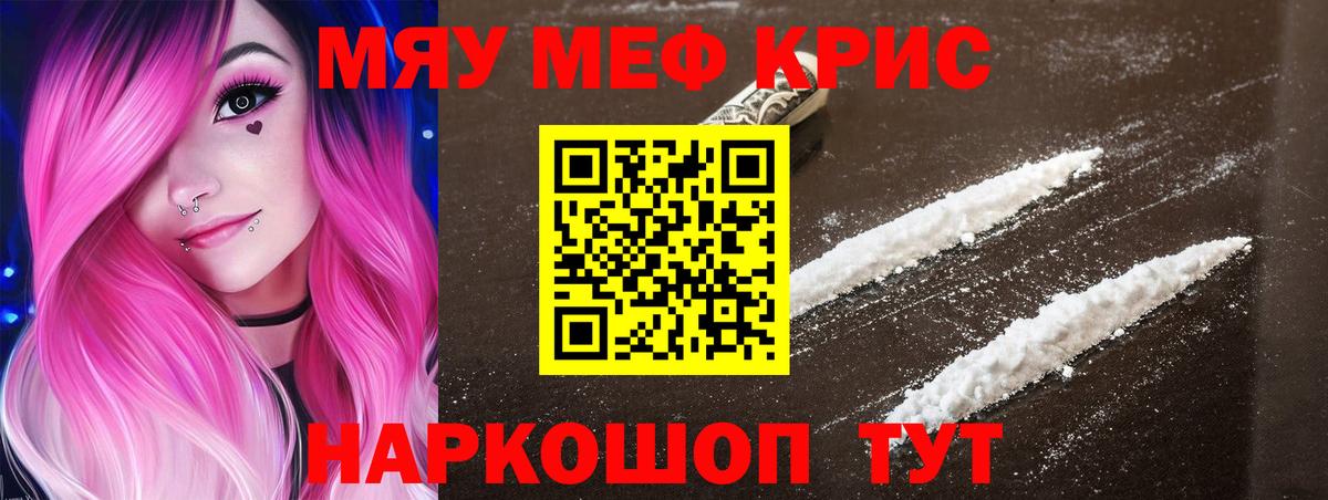 Меф  МЯУ-МЯУ мука  Нижний Новгород  Вход с VPN  Мефедрон mephedrone  МЯУ-МЯУ 